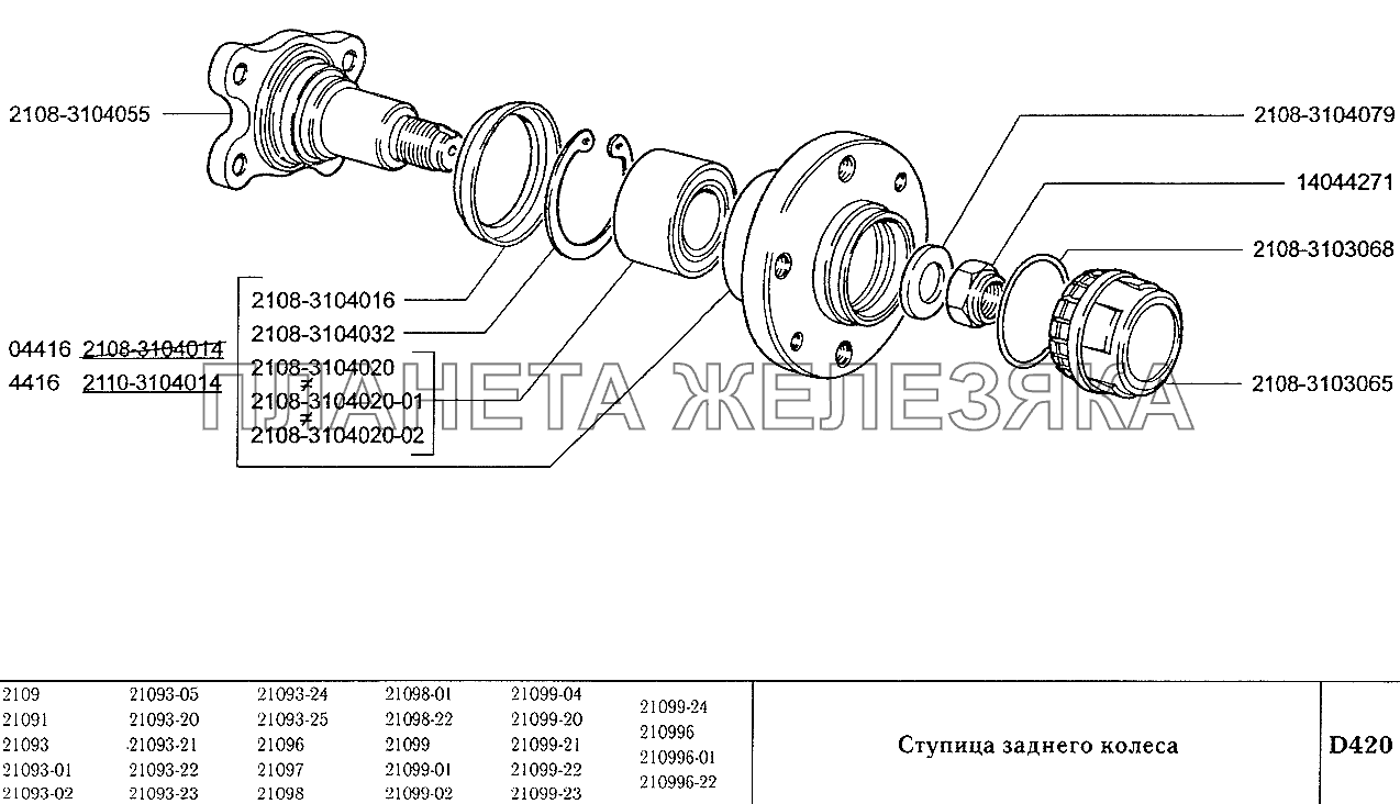 Ступица заднего колеса ВАЗ-2109